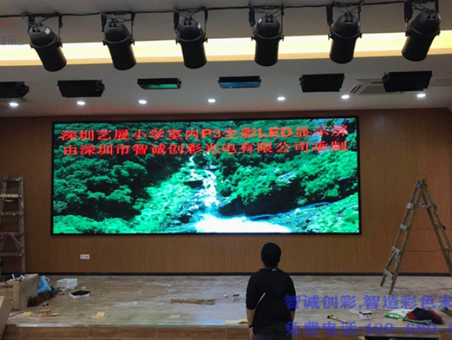 深圳藝展小學室內P3全彩屏