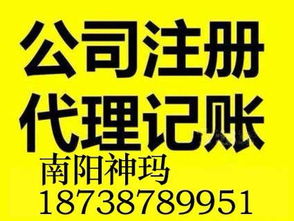 南陽一站式工商財(cái)稅服務(wù) 專業(yè)注冊(cè)、記賬、驗(yàn)資、公司變更買賣全包辦